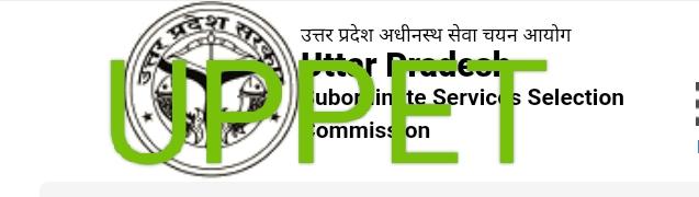 UP PET RESULT | यू पी PET का परिणाम घोषित